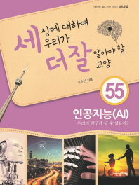 인공지능(AI) - 세더잘 55